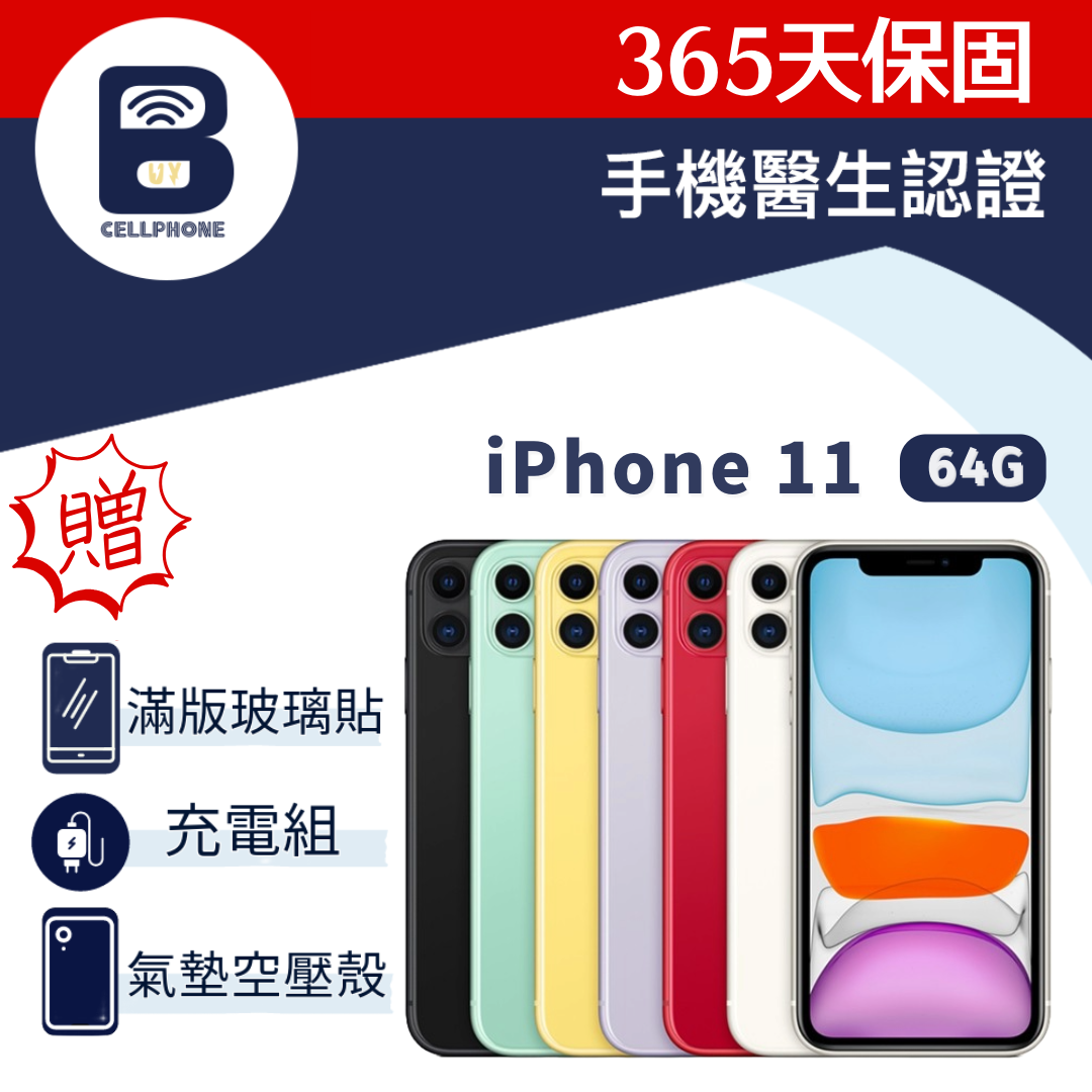 iPhone 11 64G